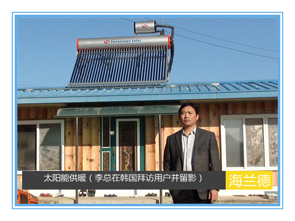 太陽(yáng)能供暖(家用)