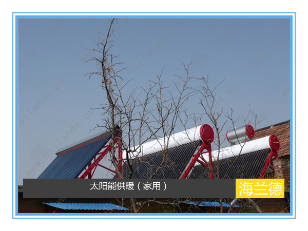 太陽(yáng)能供暖(家用)