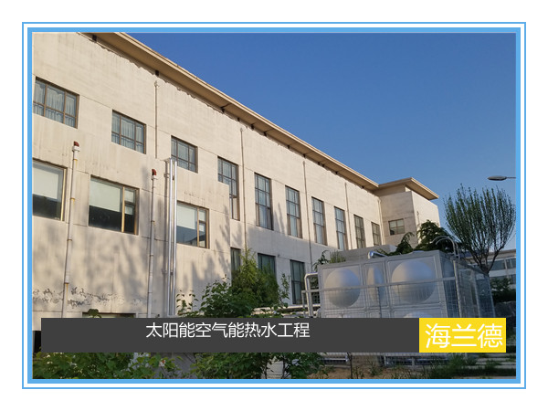 太陽(yáng)能空氣能熱水工程